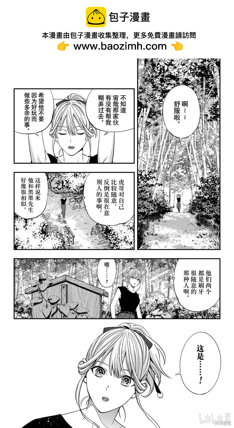 《牙医小姐 啊站起来了！》第34话 第16页