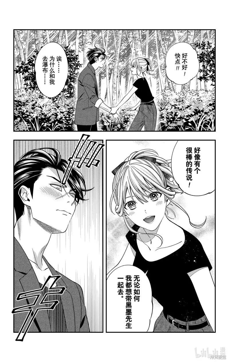 《牙医小姐 啊站起来了！》第34话 第18页