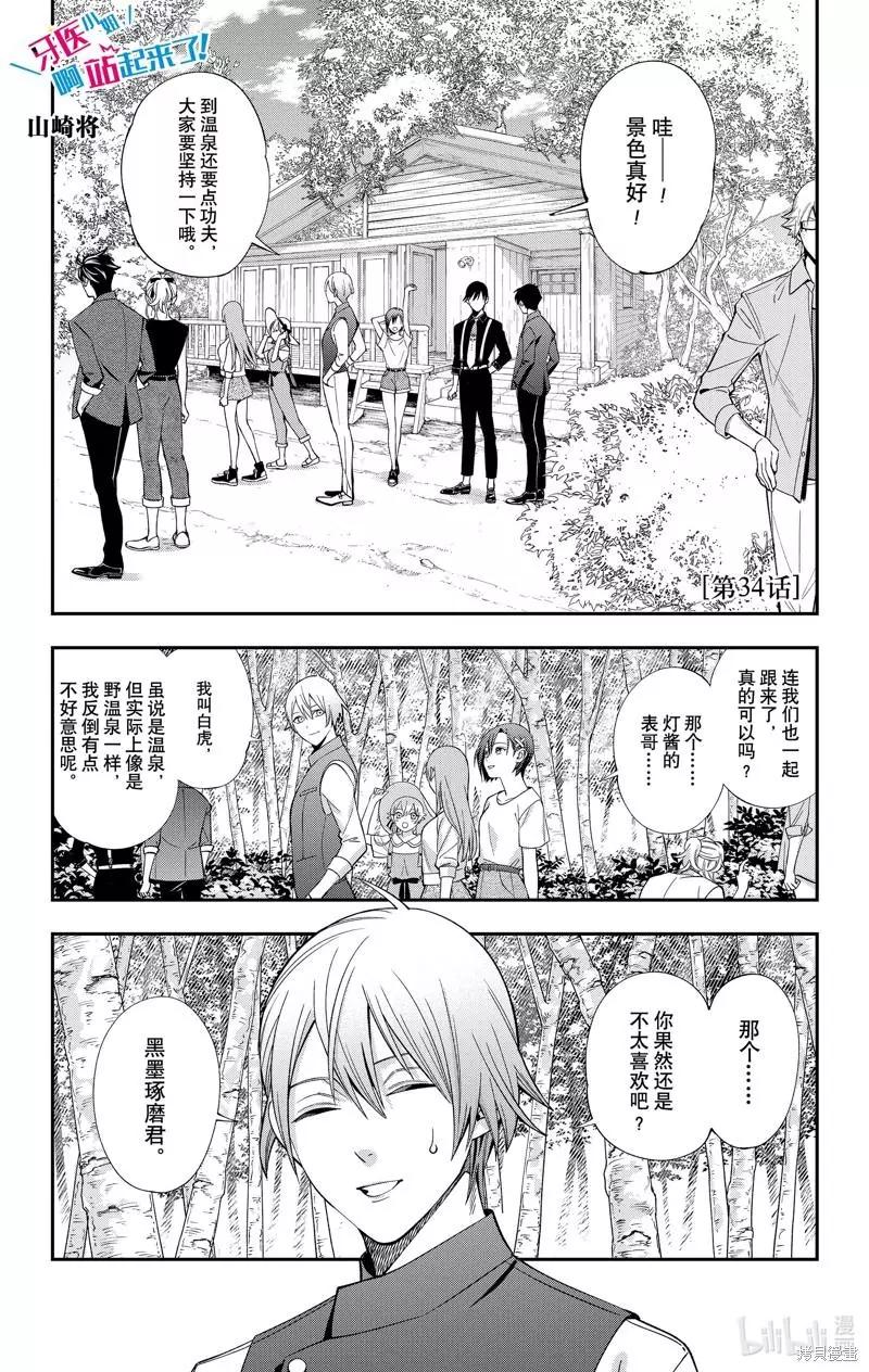 《牙医小姐 啊站起来了！》第34话 第1页