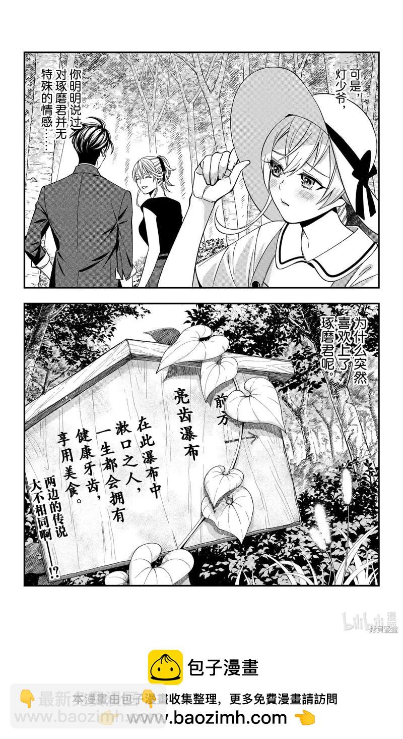 《牙医小姐 啊站起来了！》第34话 第20页