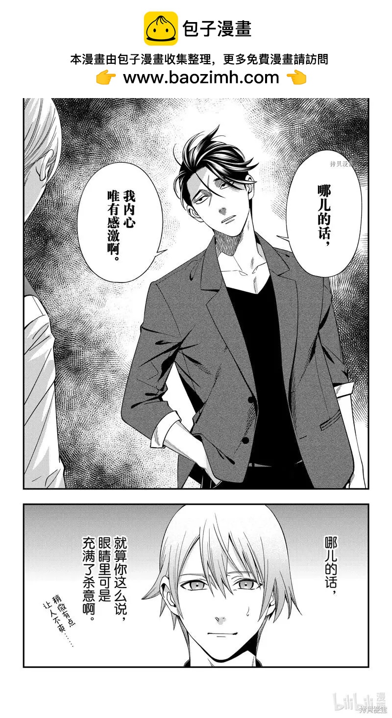 《牙医小姐 啊站起来了！》第34话 第2页