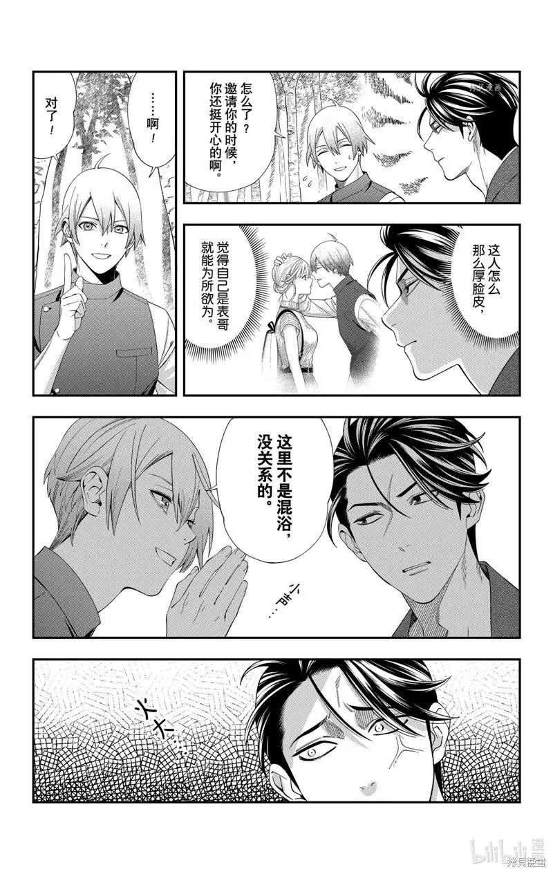 《牙医小姐 啊站起来了！》第34话 第3页