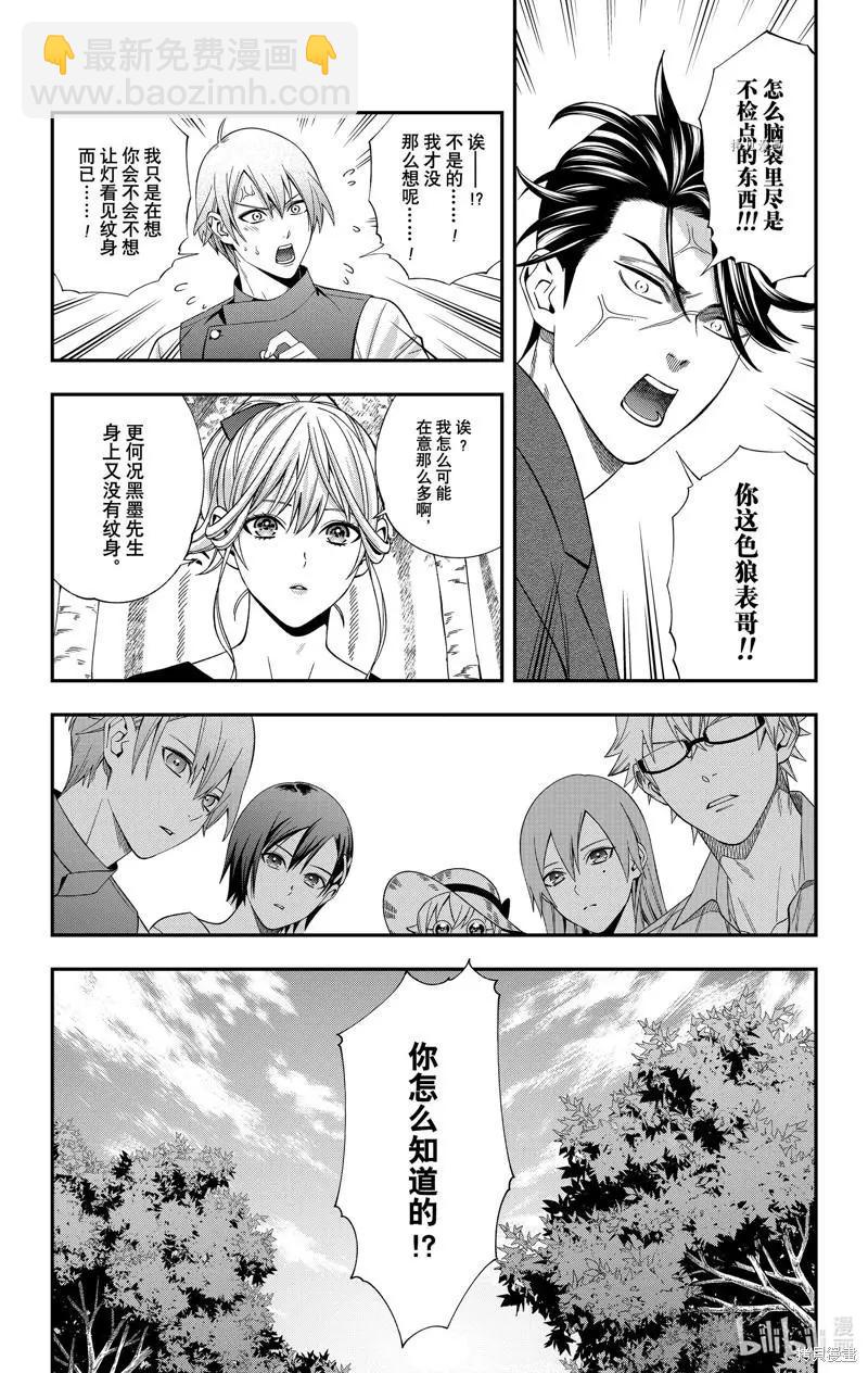 《牙医小姐 啊站起来了！》第34话 第4页
