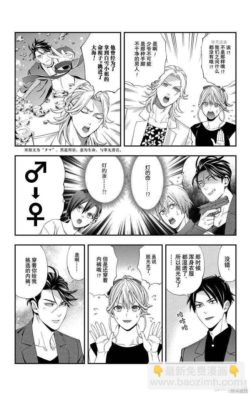 《牙医小姐 啊站起来了！》第34话 第5页