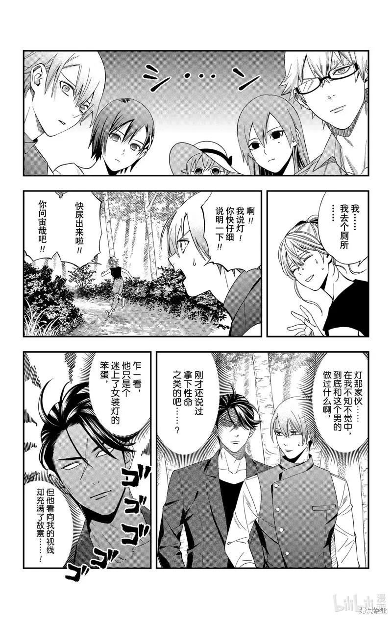 《牙医小姐 啊站起来了！》第34话 第6页