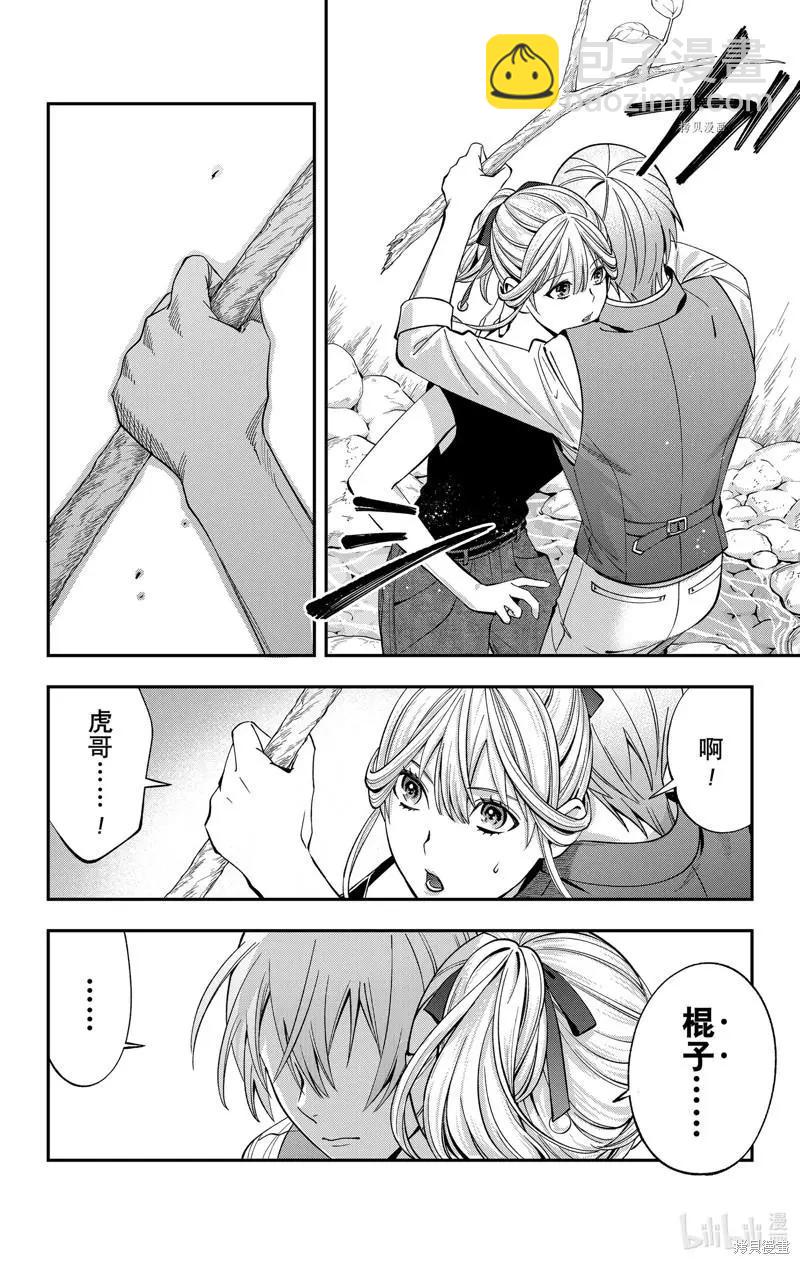 《牙医小姐 啊站起来了！》第36话 第10页