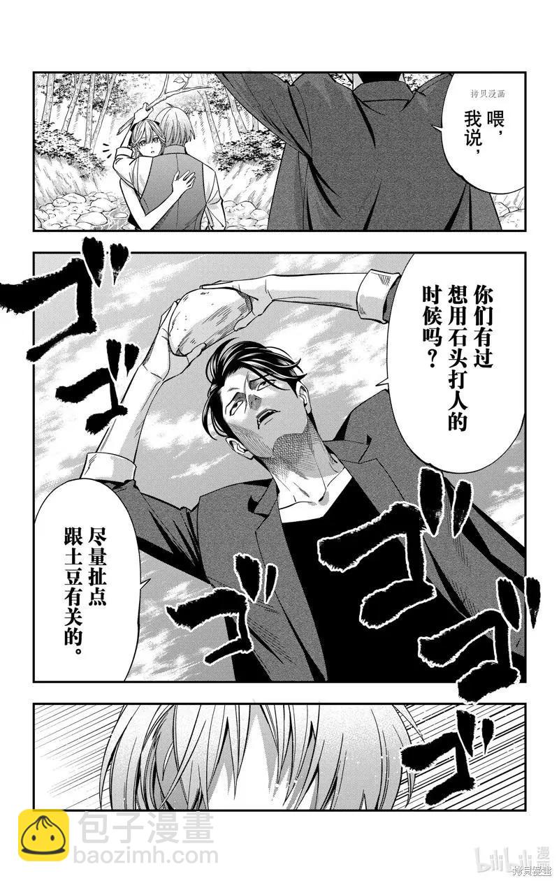 《牙医小姐 啊站起来了！》第36话 第11页