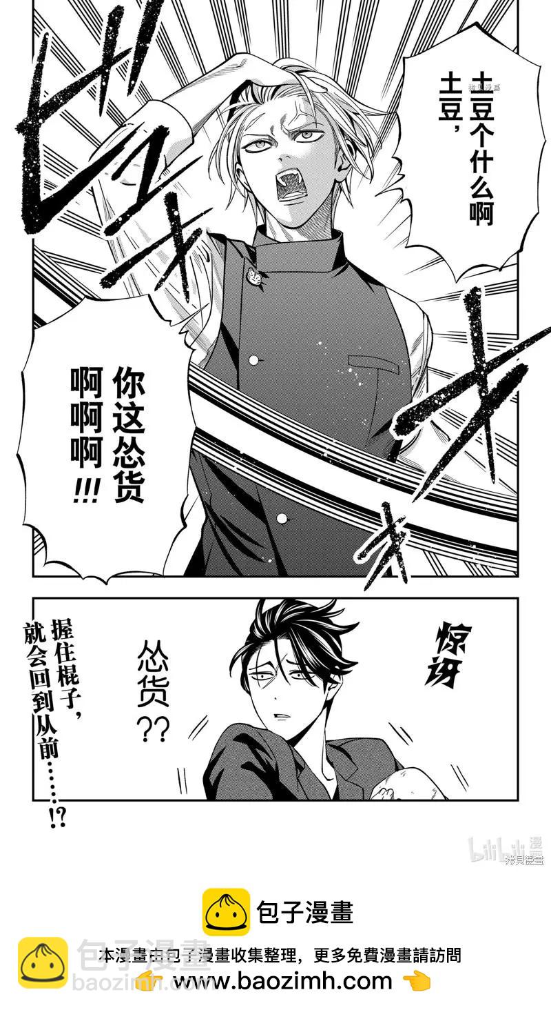 《牙医小姐 啊站起来了！》第36话 第12页