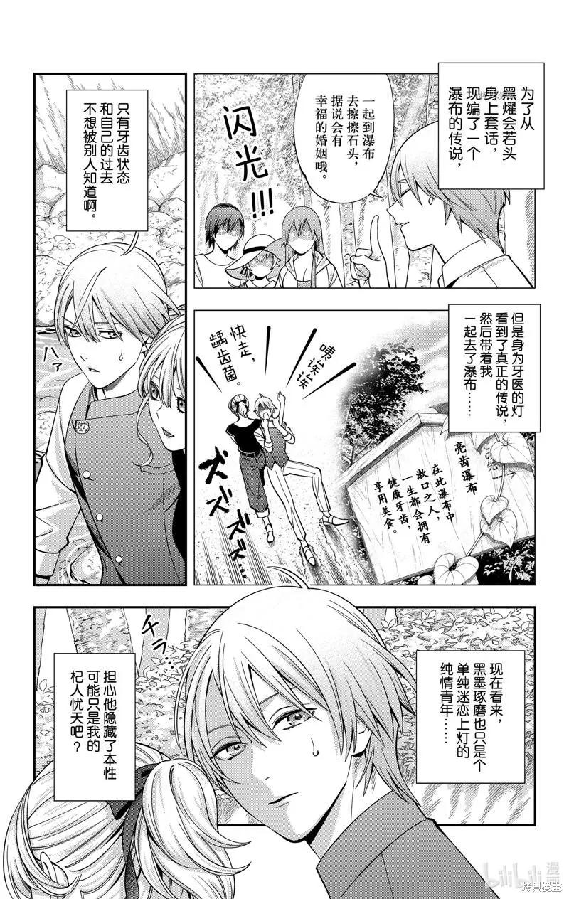 《牙医小姐 啊站起来了！》第36话 第1页