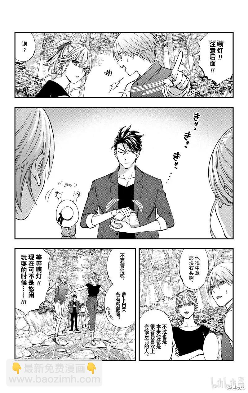 《牙医小姐 啊站起来了！》第36话 第3页