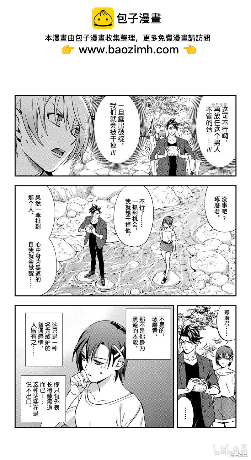 《牙医小姐 啊站起来了！》第36话 第4页