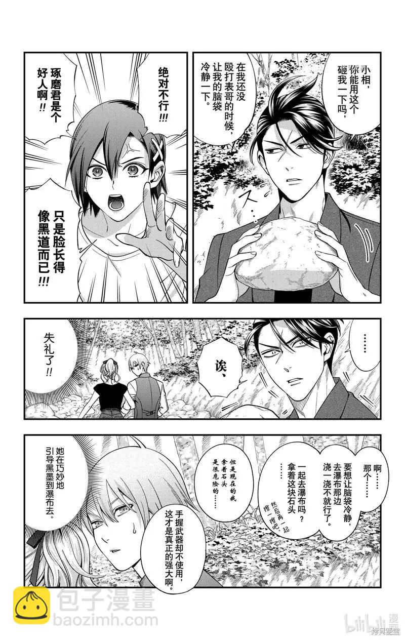 《牙医小姐 啊站起来了！》第36话 第5页
