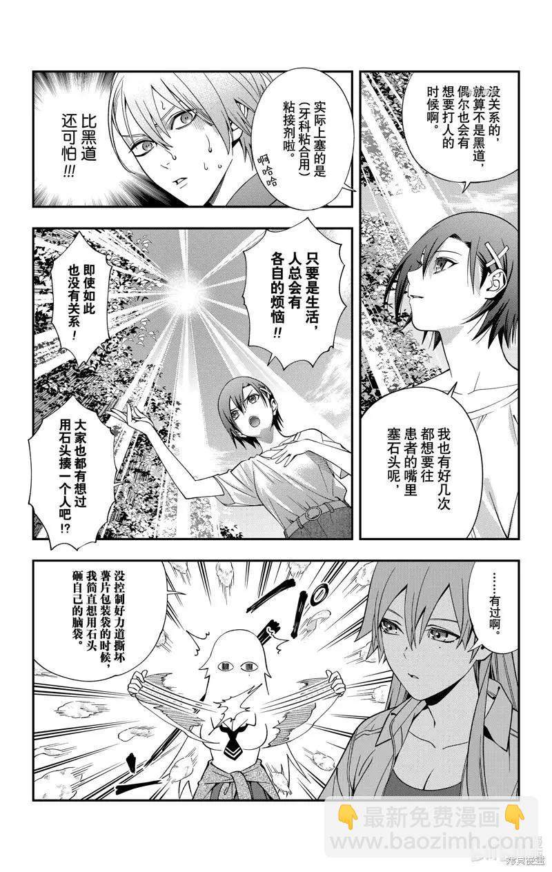 《牙医小姐 啊站起来了！》第36话 第6页