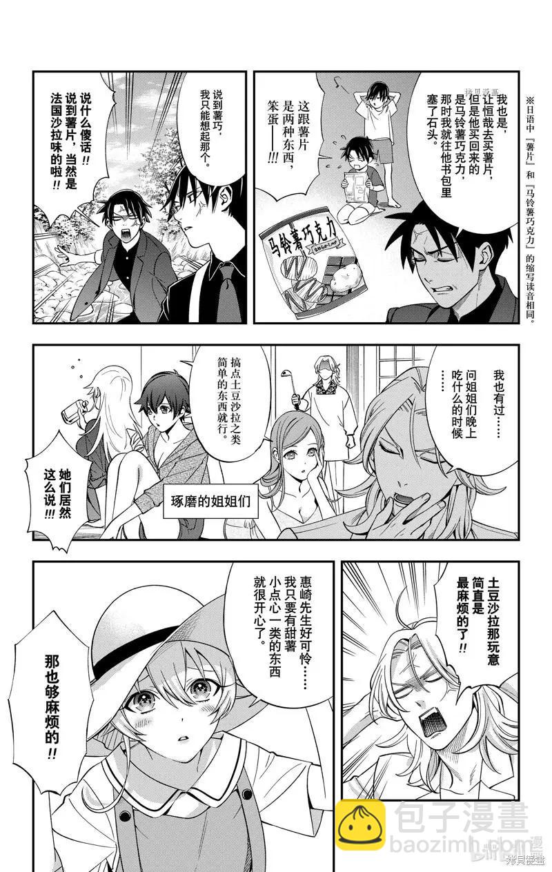 《牙医小姐 啊站起来了！》第36话 第7页