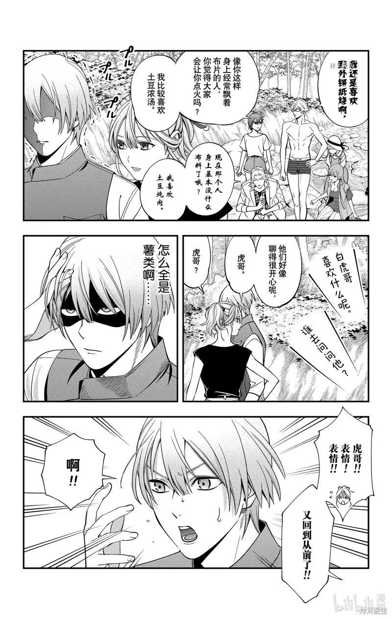 《牙医小姐 啊站起来了！》第36话 第8页