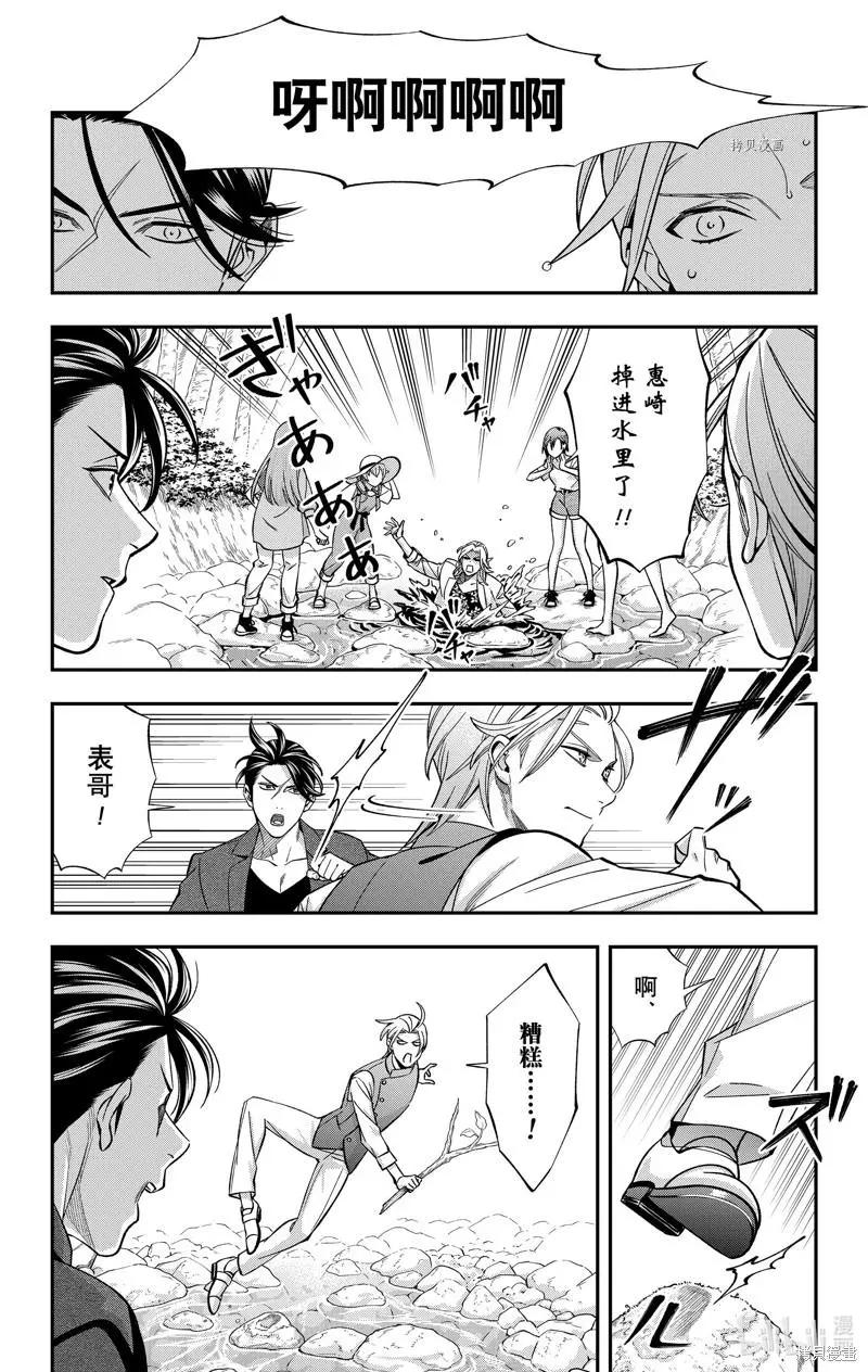 《牙医小姐 啊站起来了！》第37话 第12页