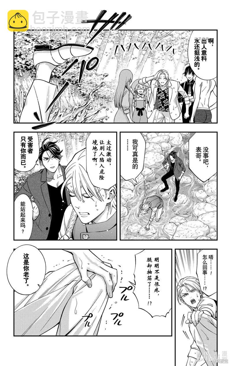 《牙医小姐 啊站起来了！》第37话 第13页