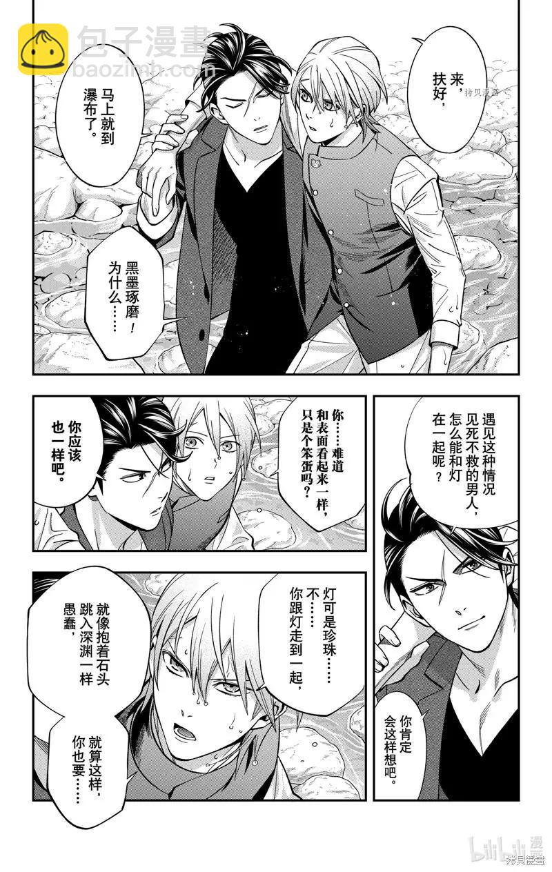 《牙医小姐 啊站起来了！》第37话 第14页