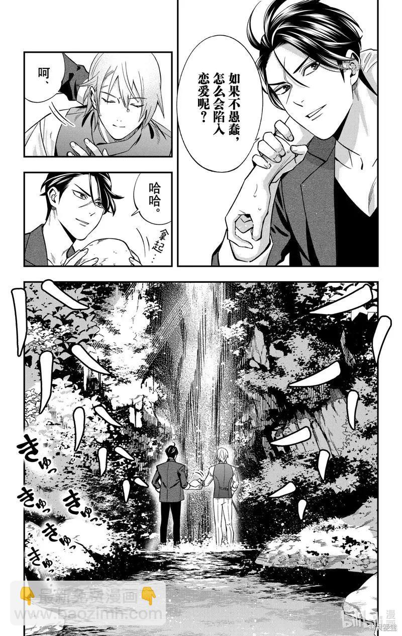 《牙医小姐 啊站起来了！》第37话 第15页