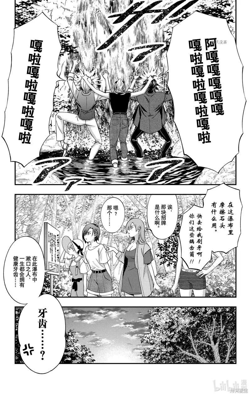 《牙医小姐 啊站起来了！》第37话 第17页
