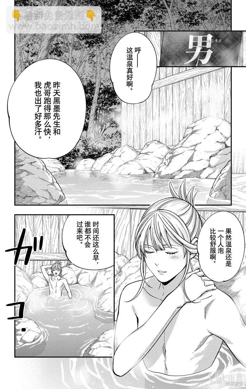 《牙医小姐 啊站起来了！》第37话 第18页