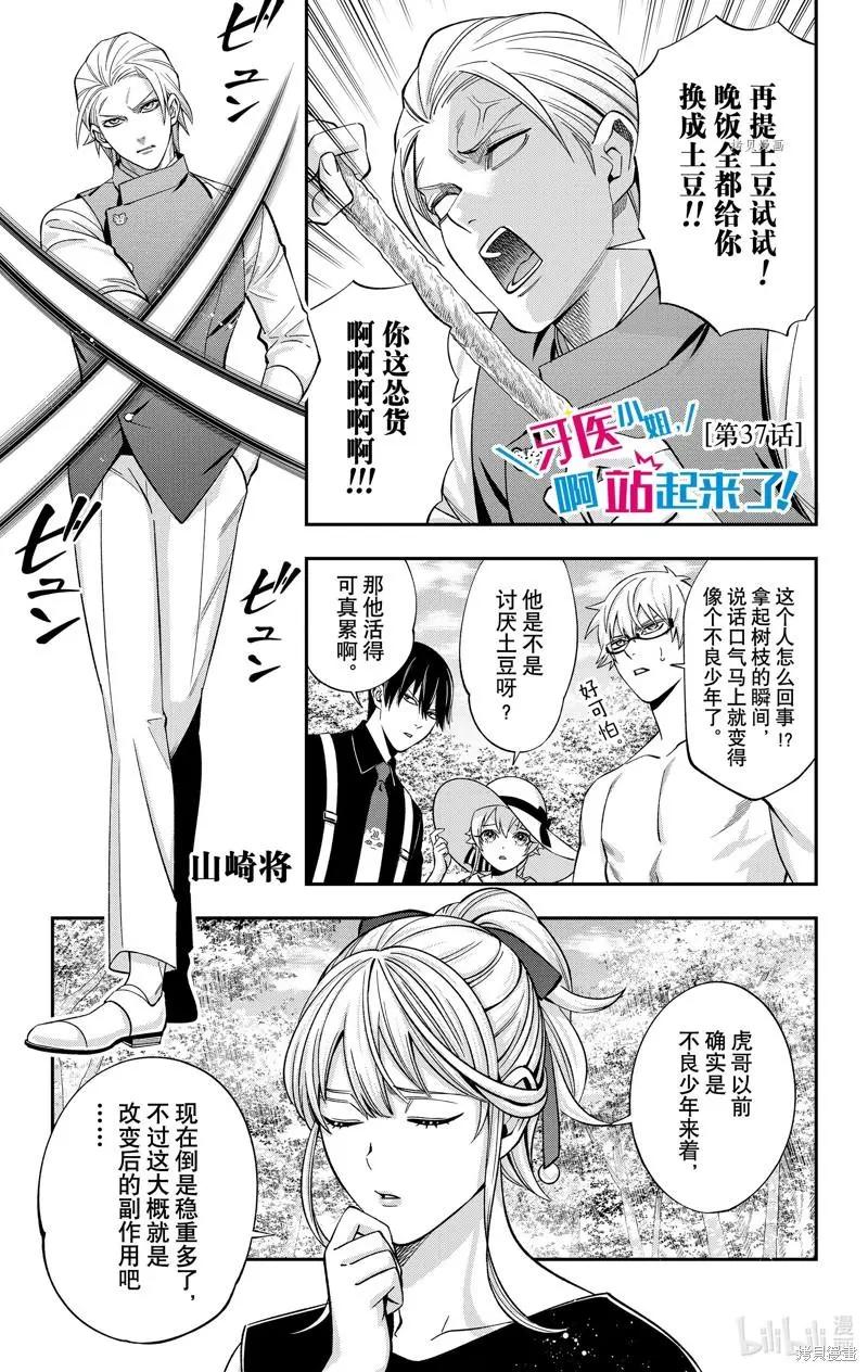 《牙医小姐 啊站起来了！》第37话 第1页