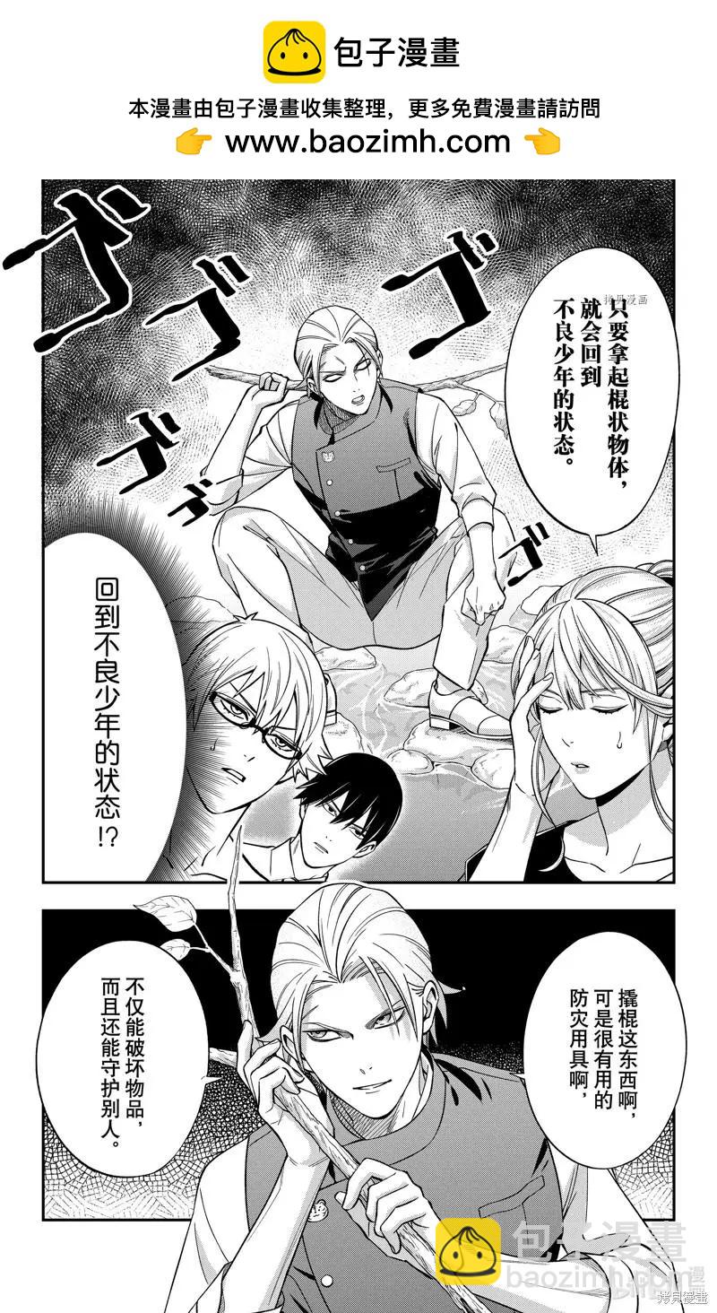 《牙医小姐 啊站起来了！》第37话 第2页