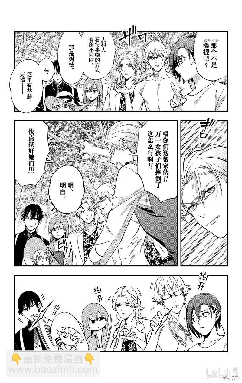 《牙医小姐 啊站起来了！》第37话 第3页