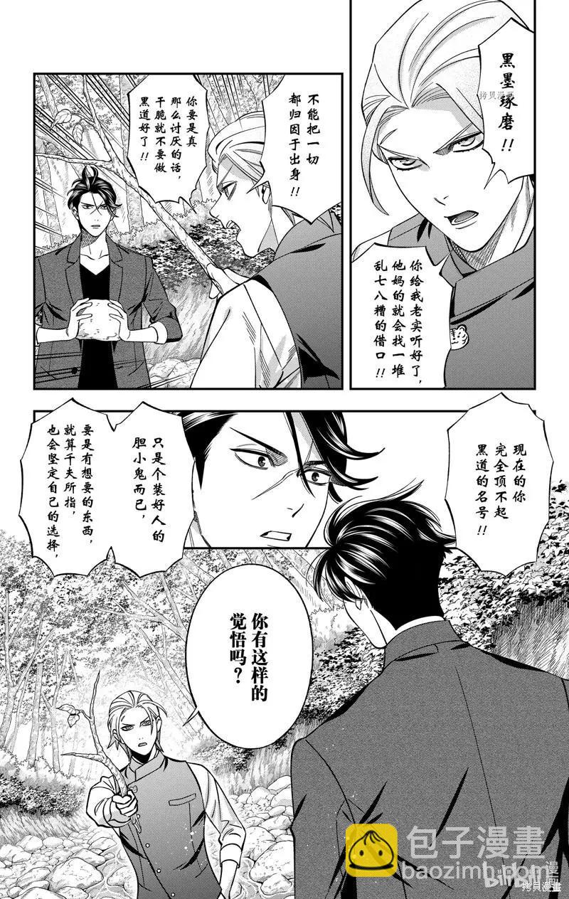 《牙医小姐 啊站起来了！》第37话 第4页