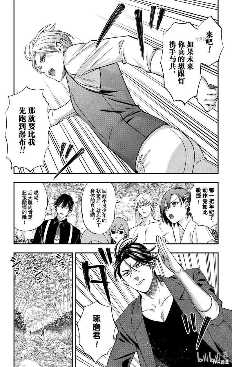 《牙医小姐 啊站起来了！》第37话 第5页