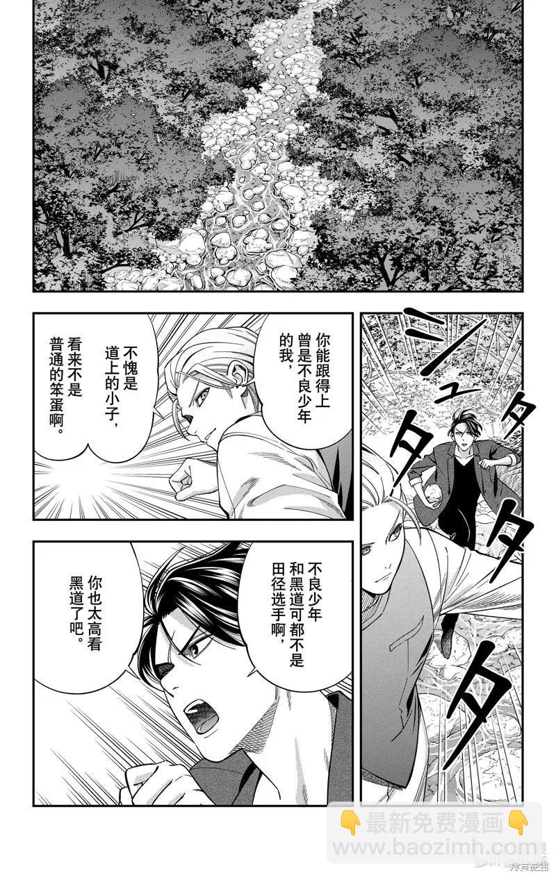 《牙医小姐 啊站起来了！》第37话 第7页