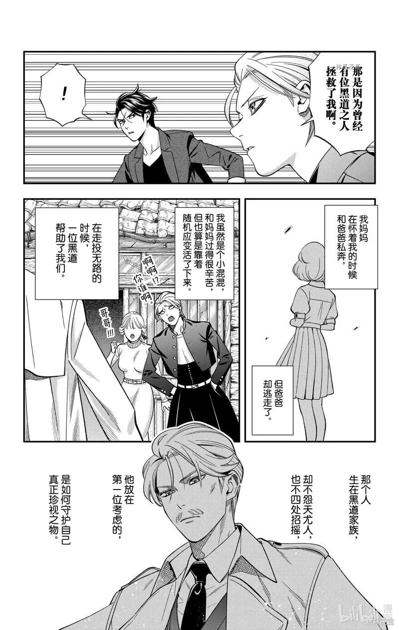 《牙医小姐 啊站起来了！》第37话 第8页