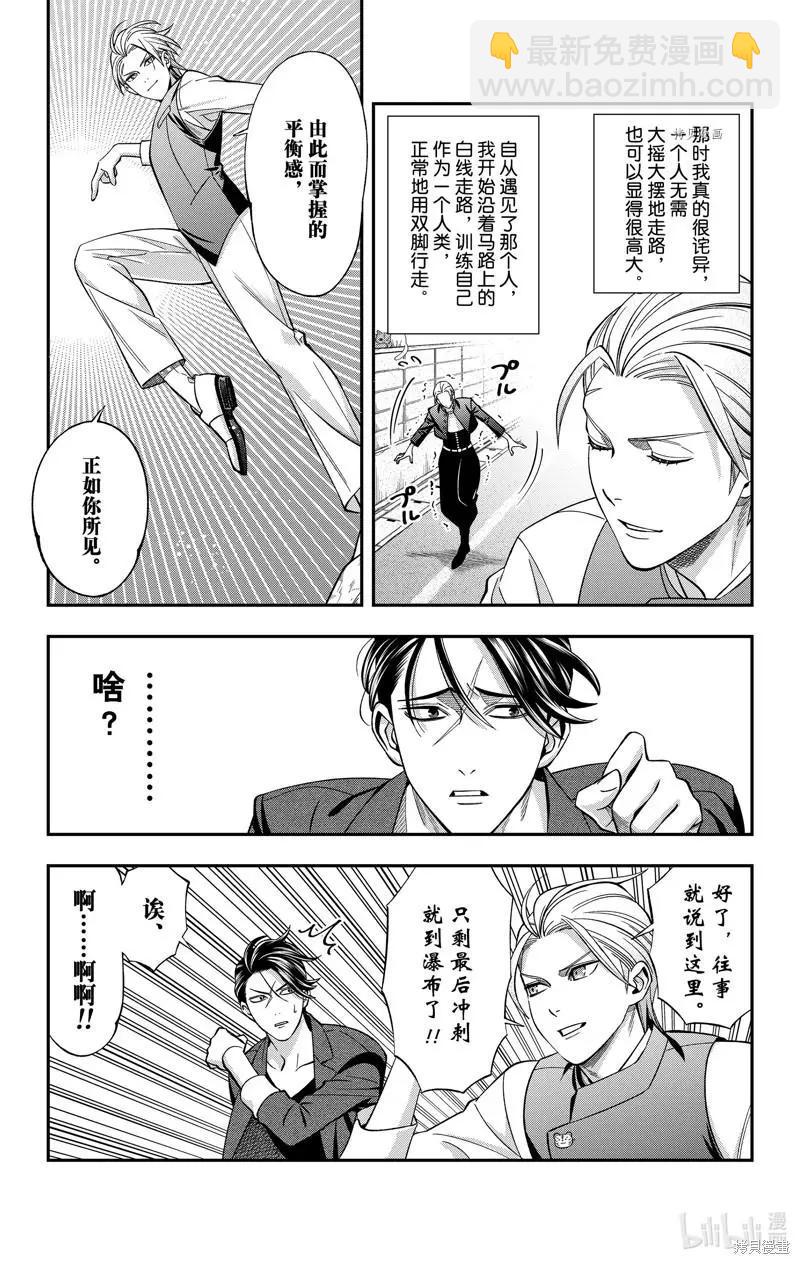 《牙医小姐 啊站起来了！》第37话 第9页