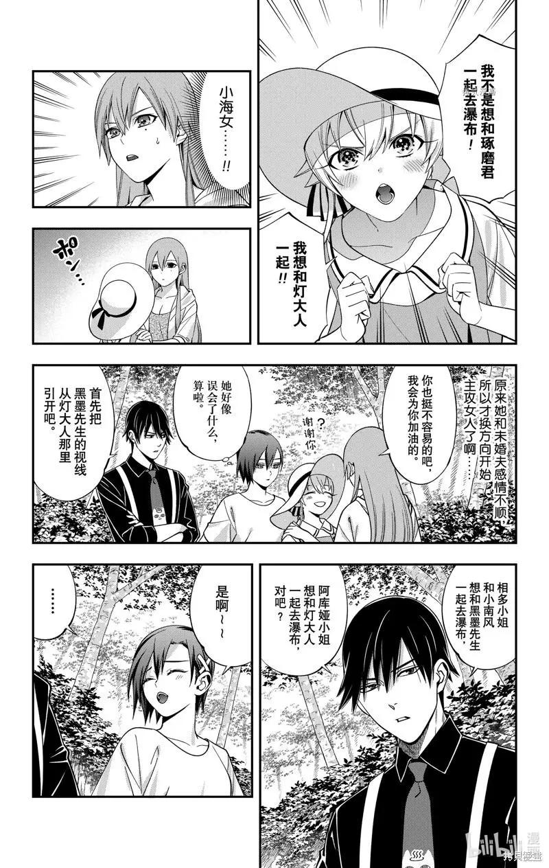 《牙医小姐 啊站起来了！》第35话 第10页