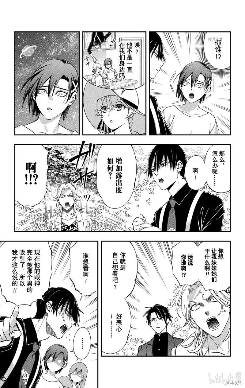 《牙医小姐 啊站起来了！》第35话 第11页
