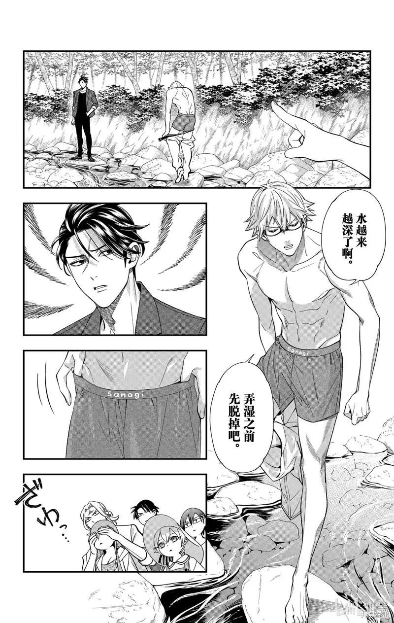 《牙医小姐 啊站起来了！》第35话 第12页