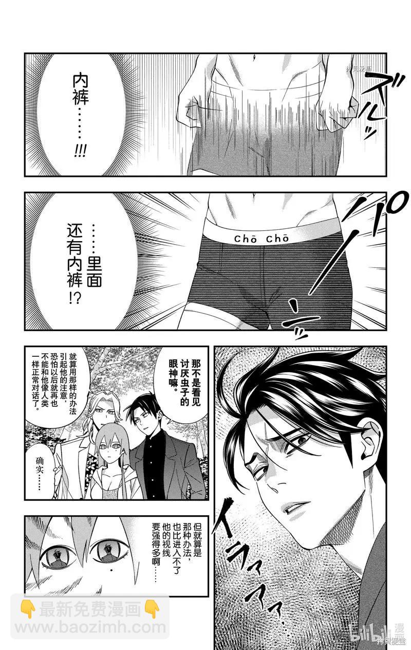 《牙医小姐 啊站起来了！》第35话 第13页