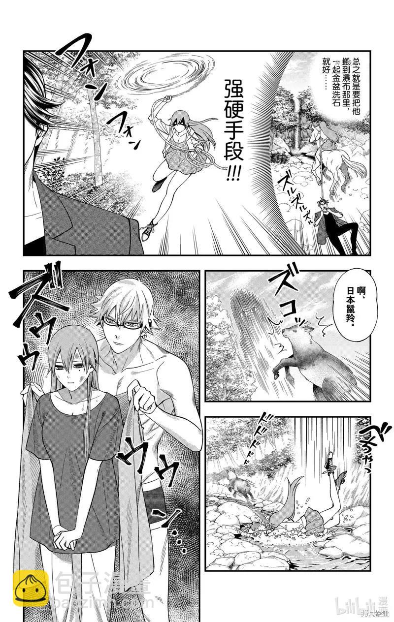 《牙医小姐 啊站起来了！》第35话 第14页