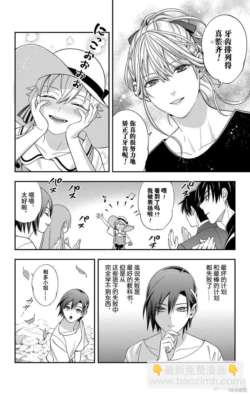 《牙医小姐 啊站起来了！》第35话 第16页