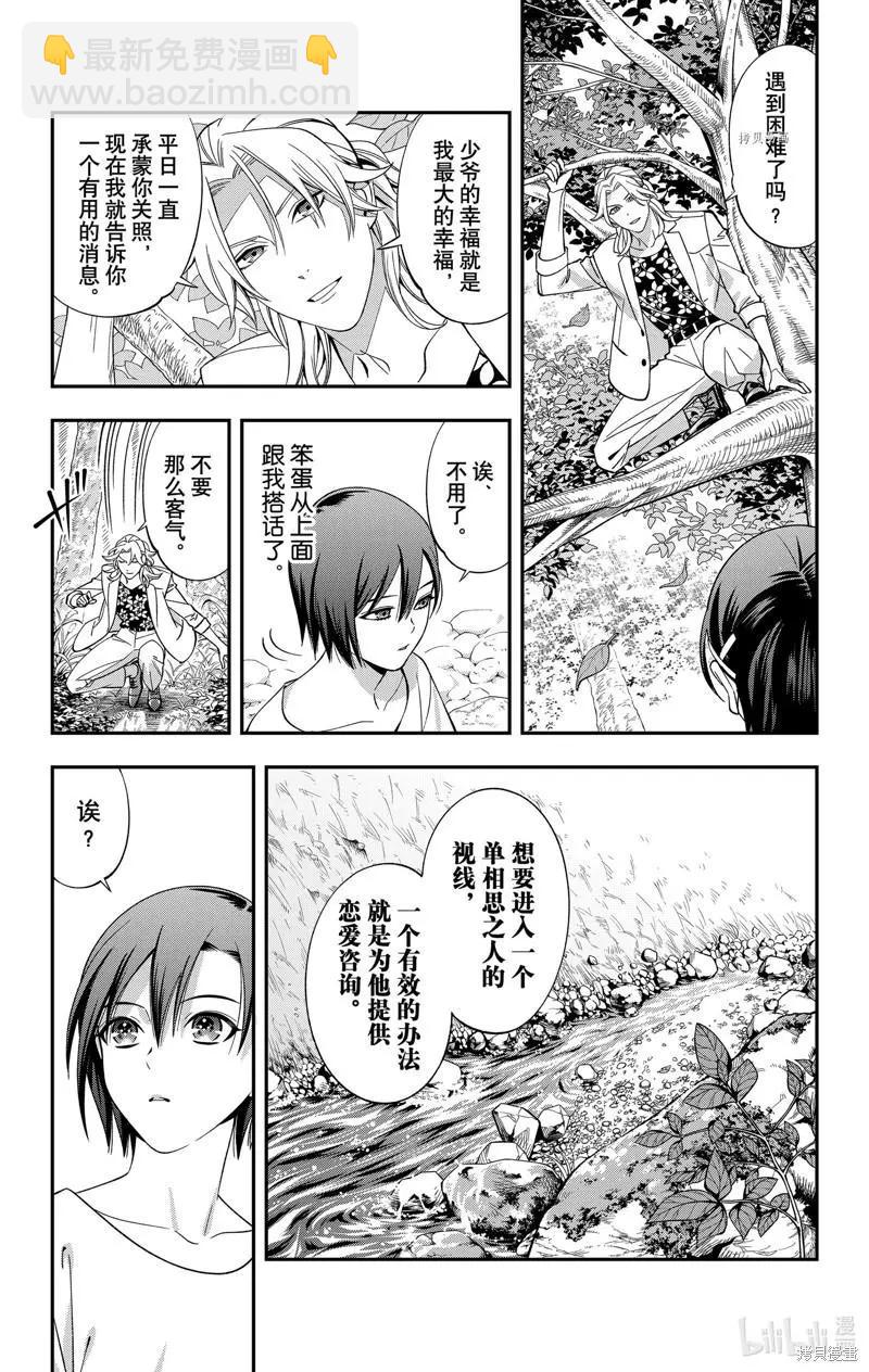 《牙医小姐 啊站起来了！》第35话 第17页