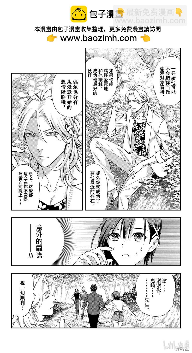 《牙医小姐 啊站起来了！》第35话 第18页