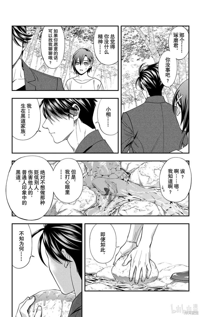 《牙医小姐 啊站起来了！》第35话 第19页