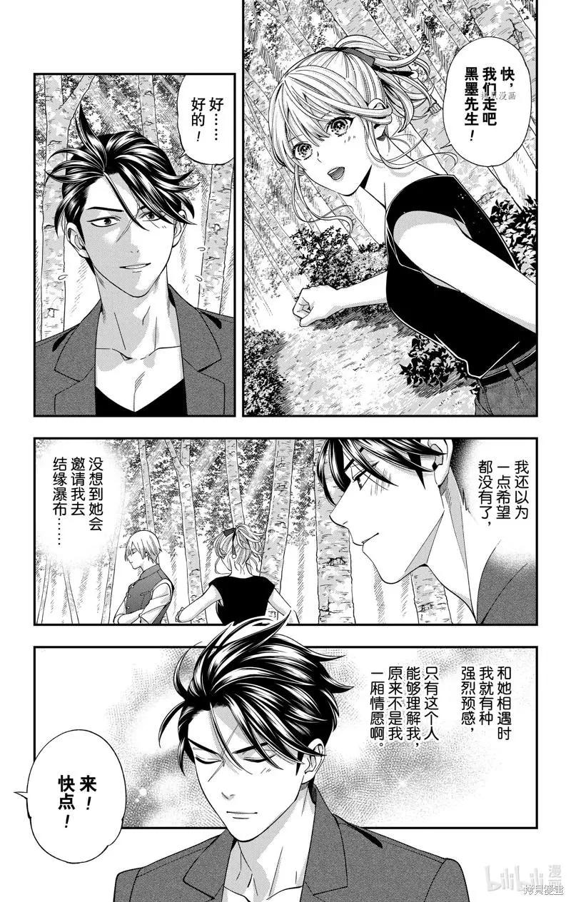 《牙医小姐 啊站起来了！》第35话 第1页