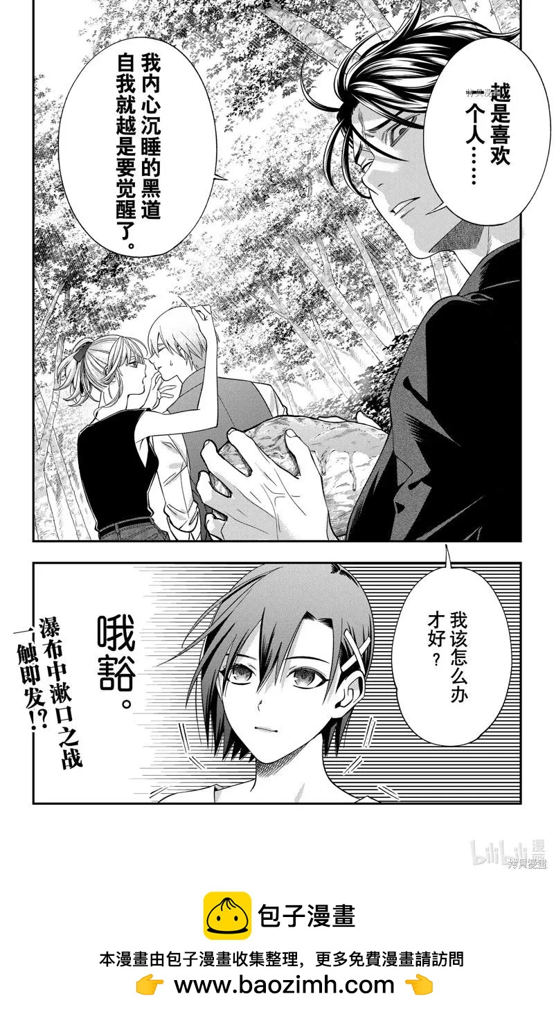 《牙医小姐 啊站起来了！》第35话 第20页