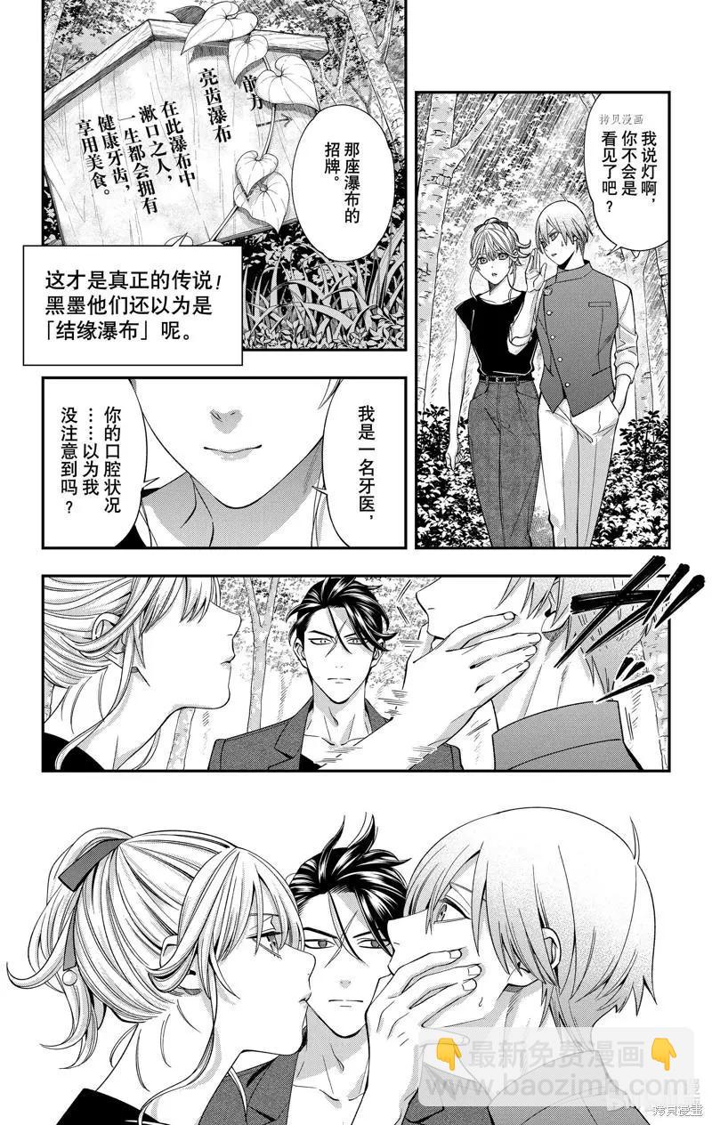 《牙医小姐 啊站起来了！》第35话 第3页