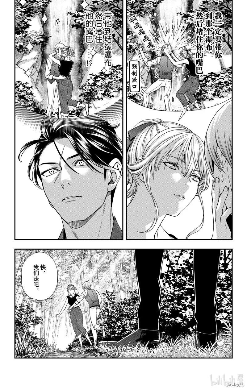《牙医小姐 啊站起来了！》第35话 第4页