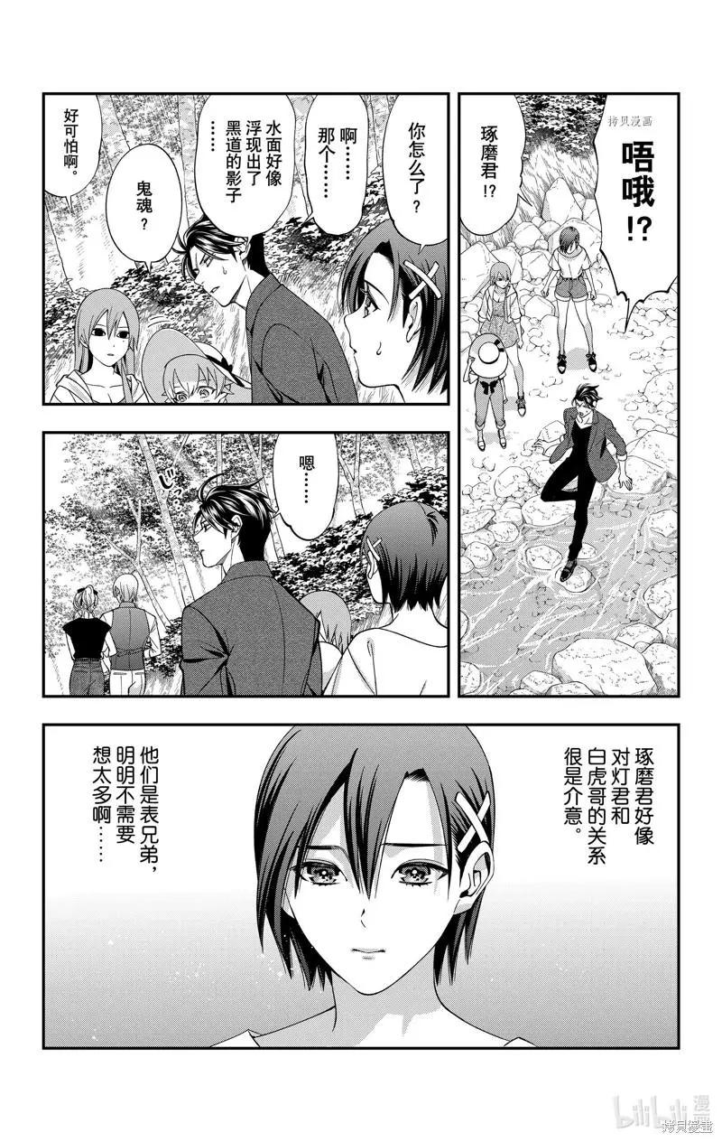 《牙医小姐 啊站起来了！》第35话 第7页