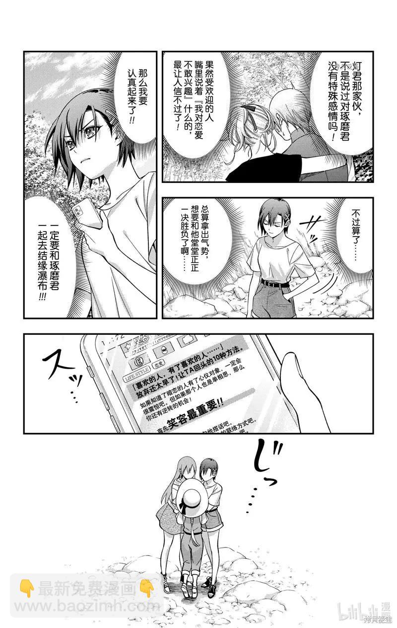 《牙医小姐 啊站起来了！》第35话 第8页