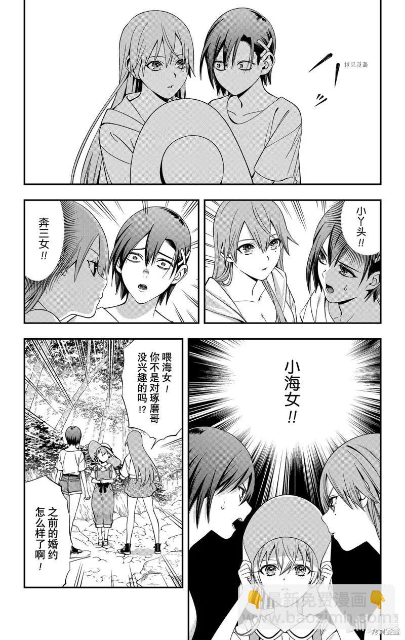《牙医小姐 啊站起来了！》第35话 第9页