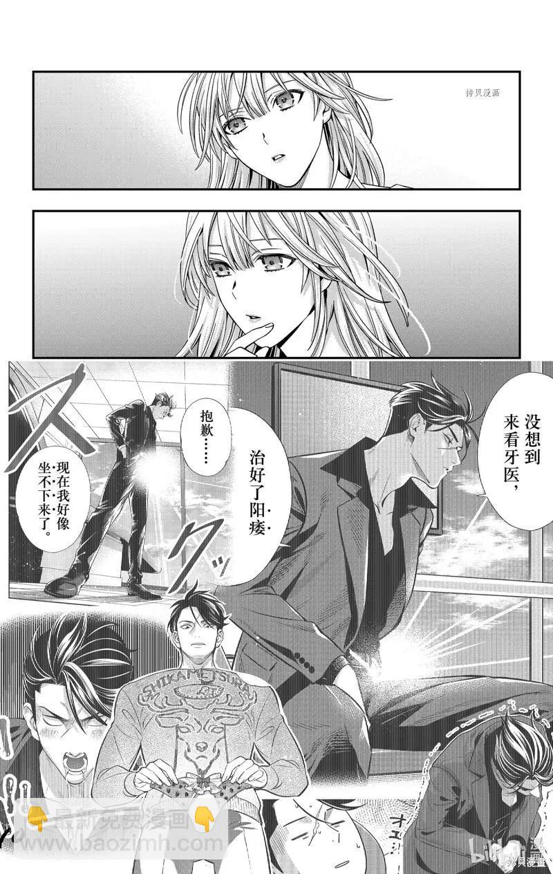 《牙医小姐 啊站起来了！》第40话 第10页